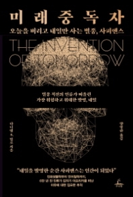 미래중독자